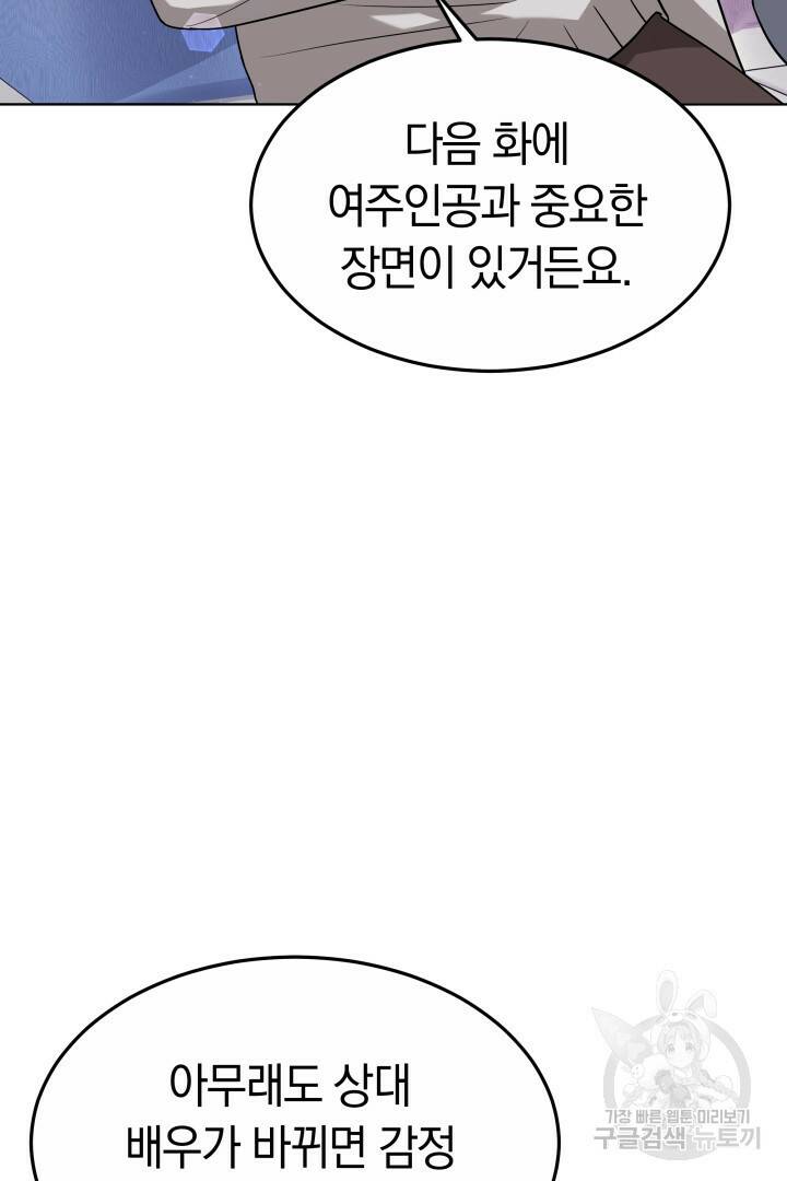 저도 결혼은 처음이라서요 41화 46