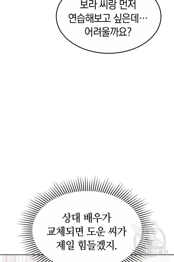 저도 결혼은 처음이라서요 41화 48