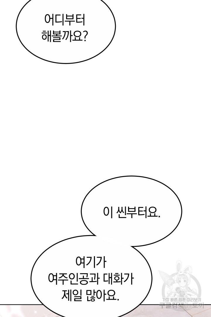 저도 결혼은 처음이라서요 41화 50