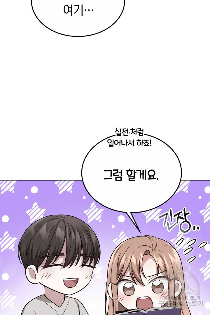 저도 결혼은 처음이라서요 41화 52