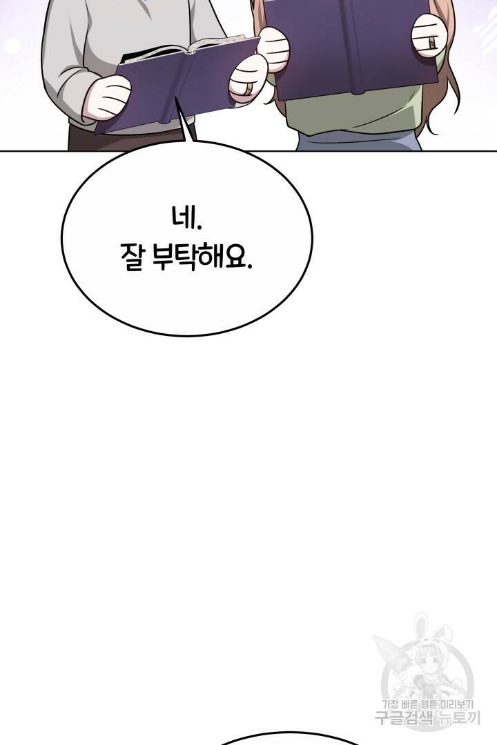 저도 결혼은 처음이라서요 41화 53