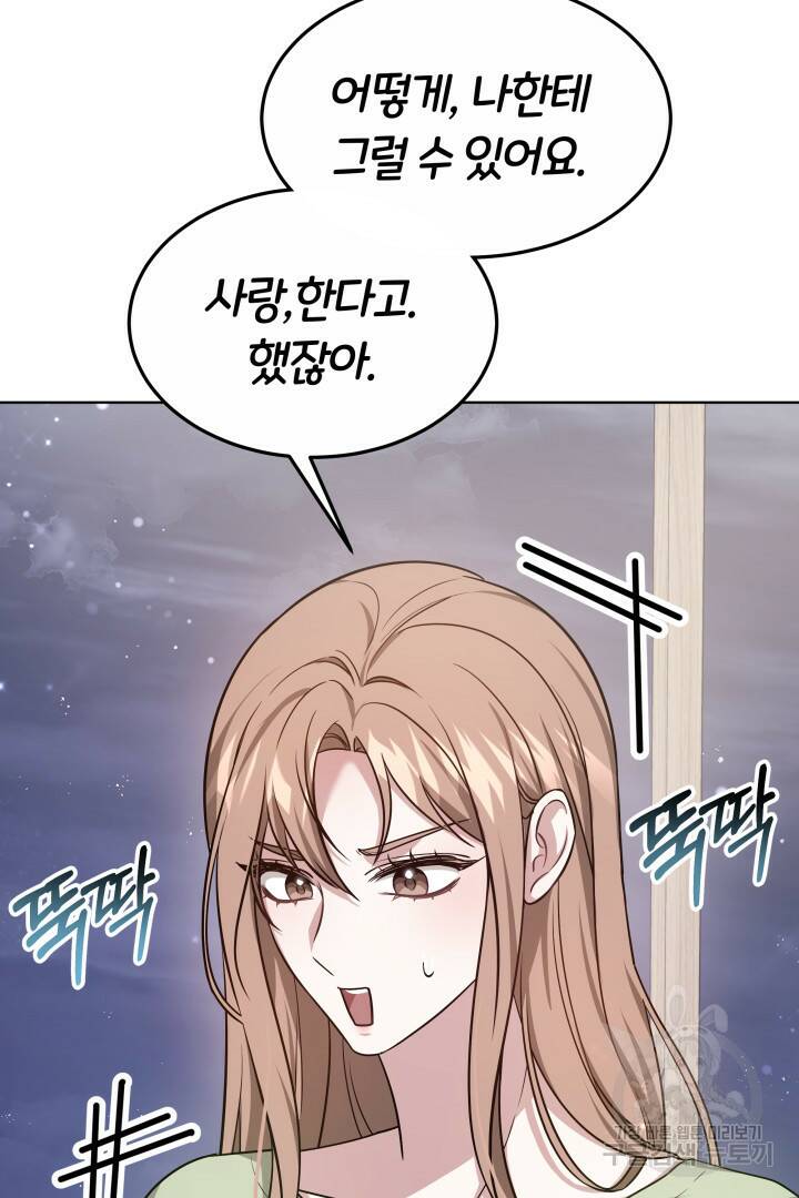 저도 결혼은 처음이라서요 41화 54