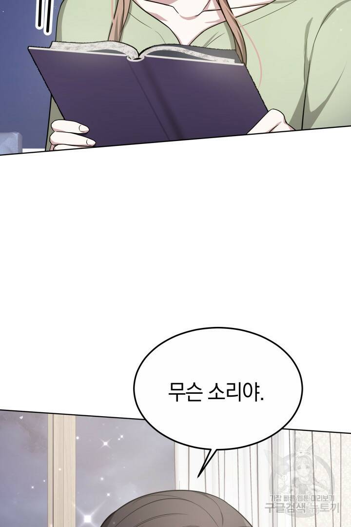 저도 결혼은 처음이라서요 41화 55