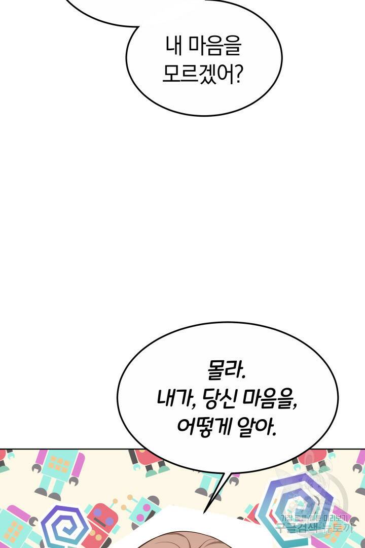 저도 결혼은 처음이라서요 41화 57