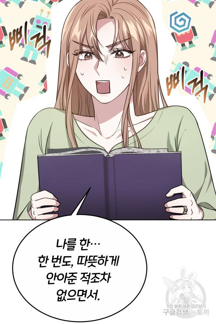 저도 결혼은 처음이라서요 41화 58