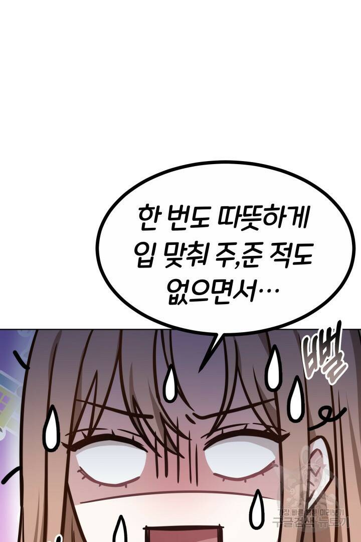 저도 결혼은 처음이라서요 41화 59