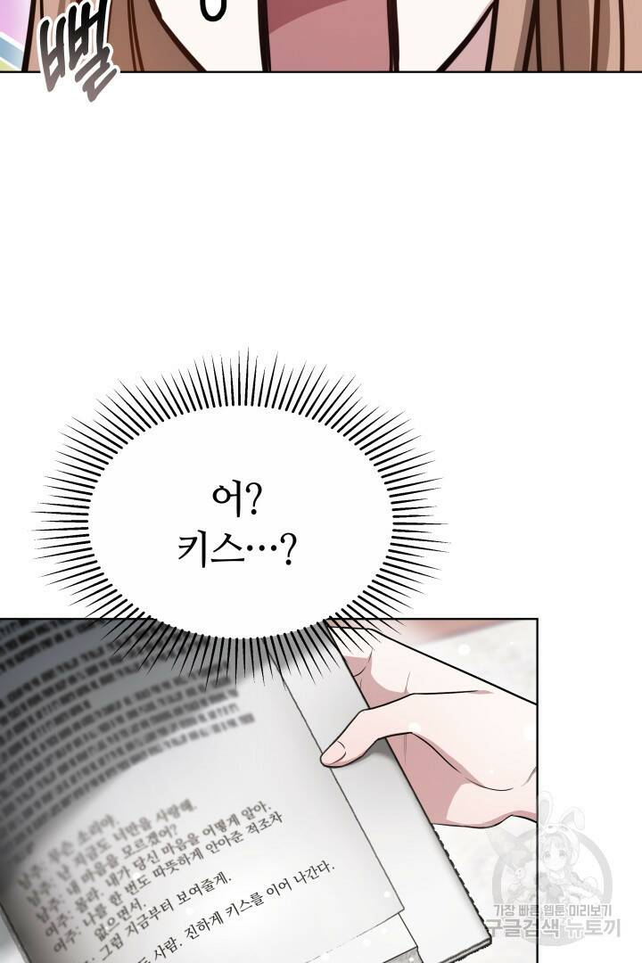 저도 결혼은 처음이라서요 41화 60