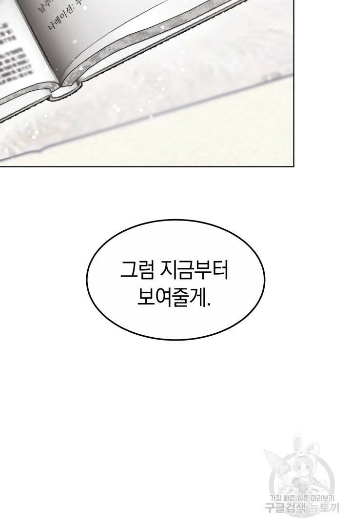 저도 결혼은 처음이라서요 41화 61