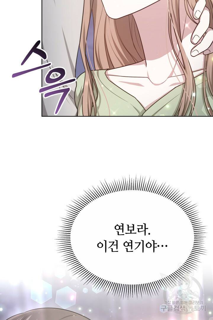 저도 결혼은 처음이라서요 41화 63