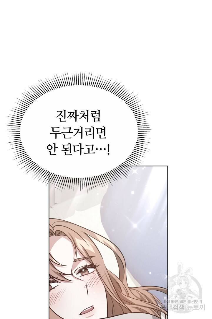 저도 결혼은 처음이라서요 41화 68