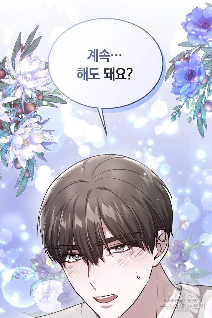 저도 결혼은 처음이라서요 41화 71
