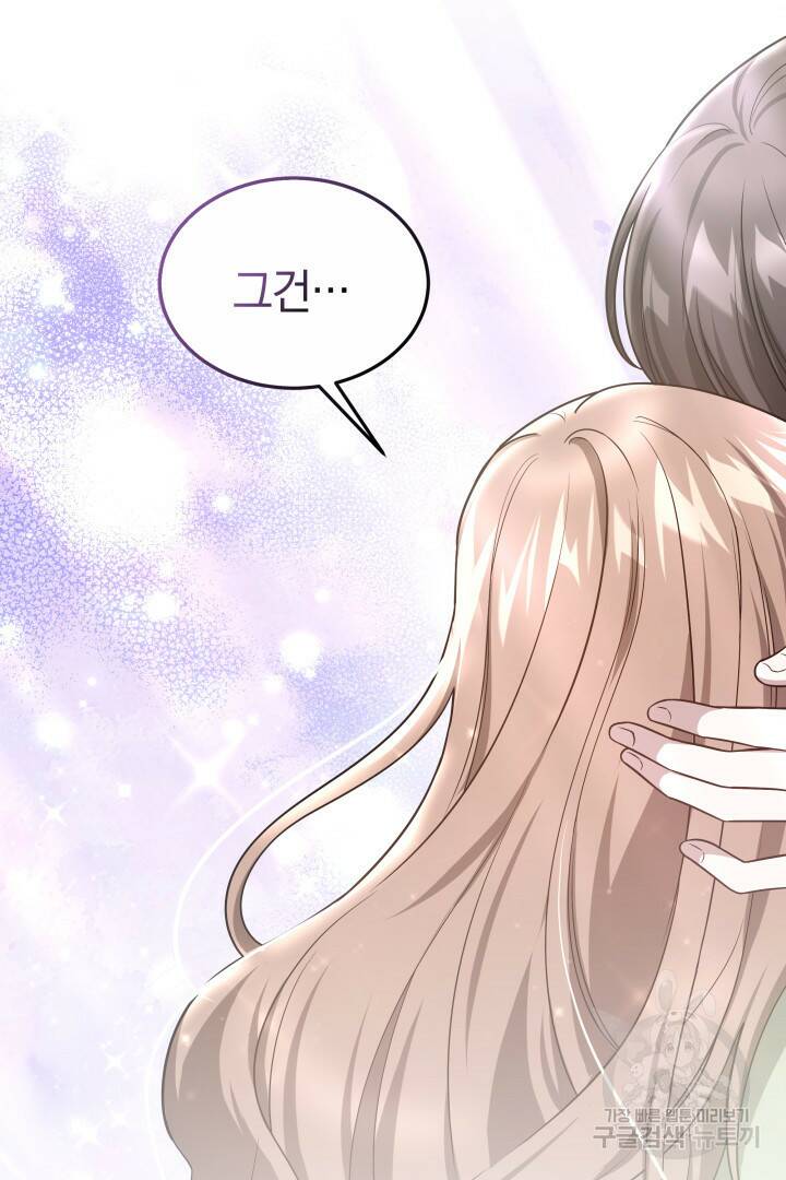 저도 결혼은 처음이라서요 41화 74