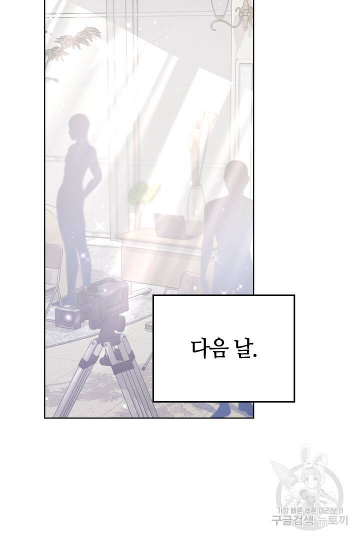 저도 결혼은 처음이라서요 41화 77