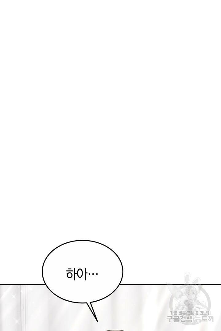 저도 결혼은 처음이라서요 41화 78