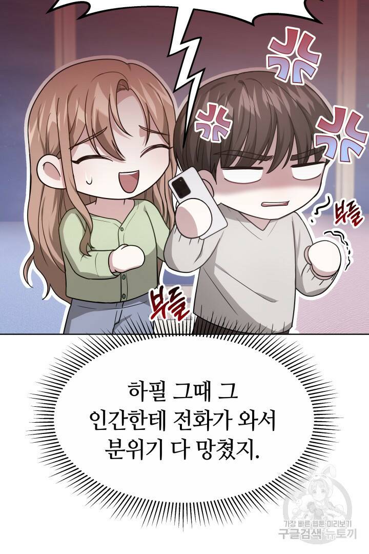 저도 결혼은 처음이라서요 41화 81