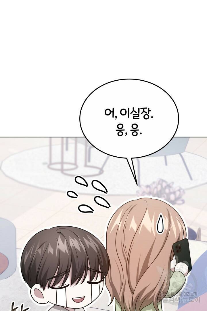 저도 결혼은 처음이라서요 41화 82