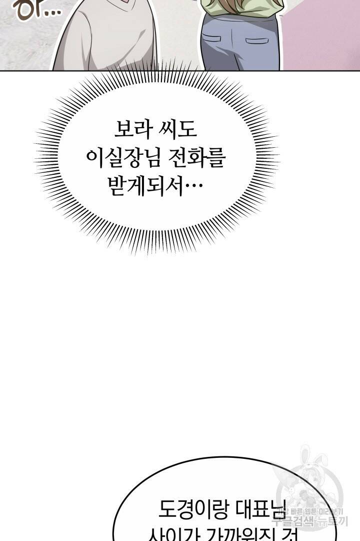 저도 결혼은 처음이라서요 41화 83