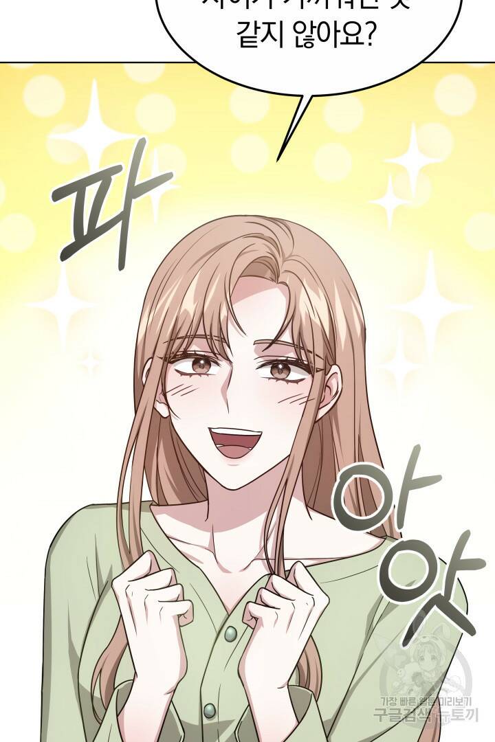 저도 결혼은 처음이라서요 41화 84