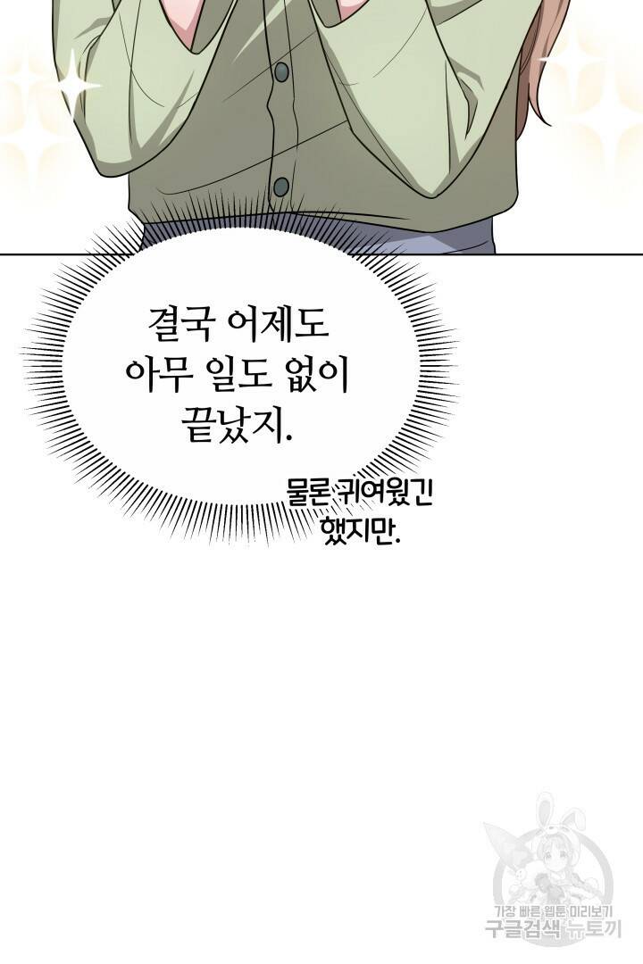 저도 결혼은 처음이라서요 41화 85
