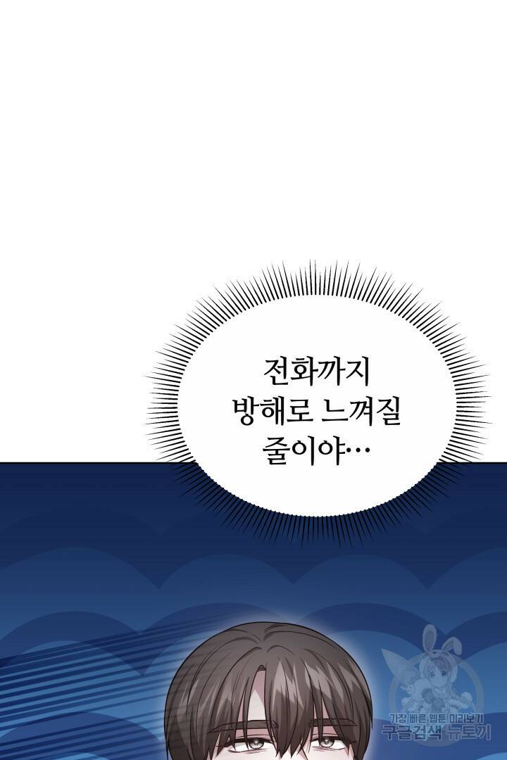 저도 결혼은 처음이라서요 41화 86
