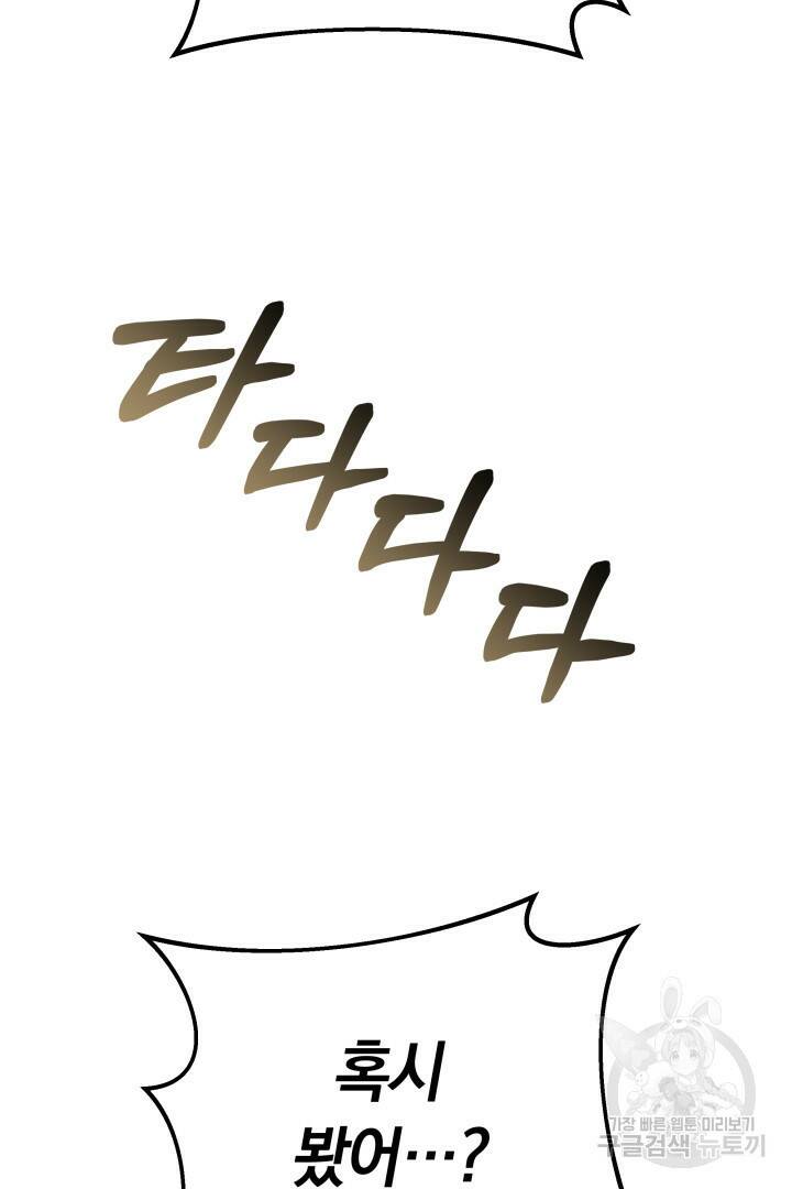 저도 결혼은 처음이라서요 41화 88