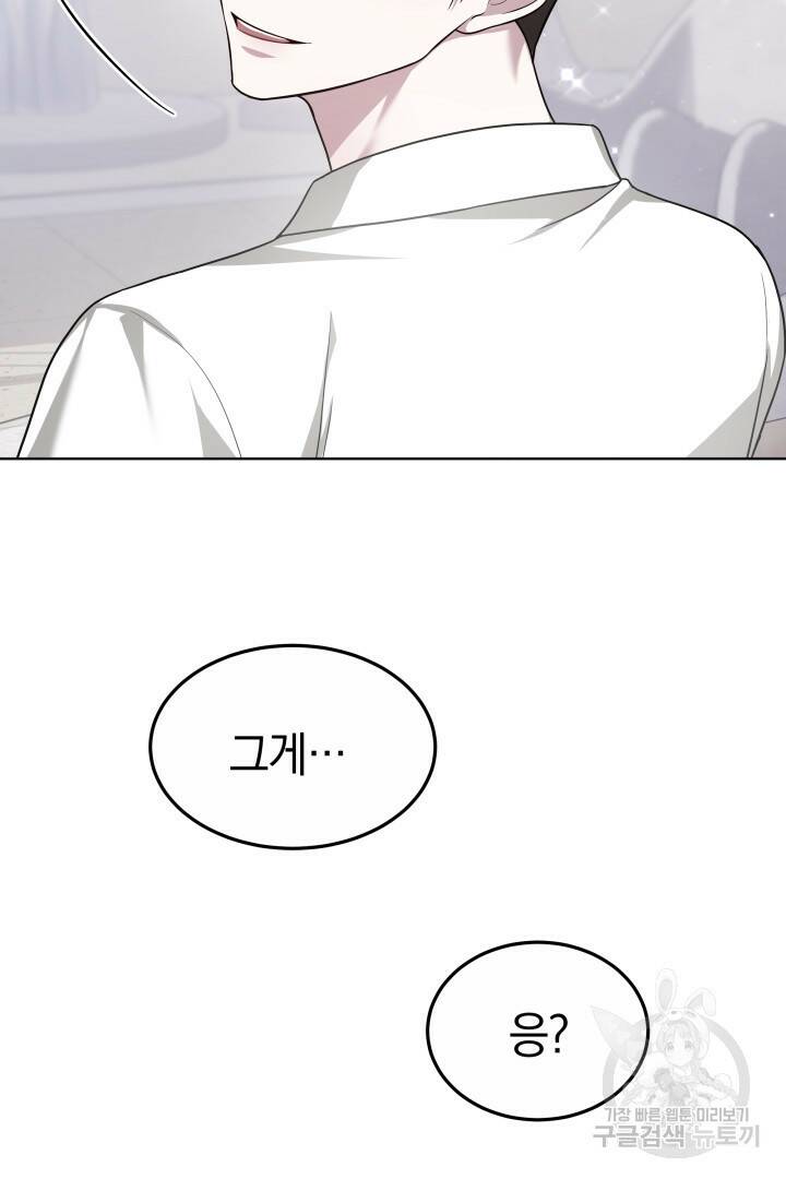 저도 결혼은 처음이라서요 41화 91