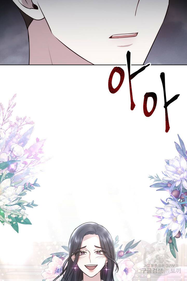 저도 결혼은 처음이라서요 41화 95