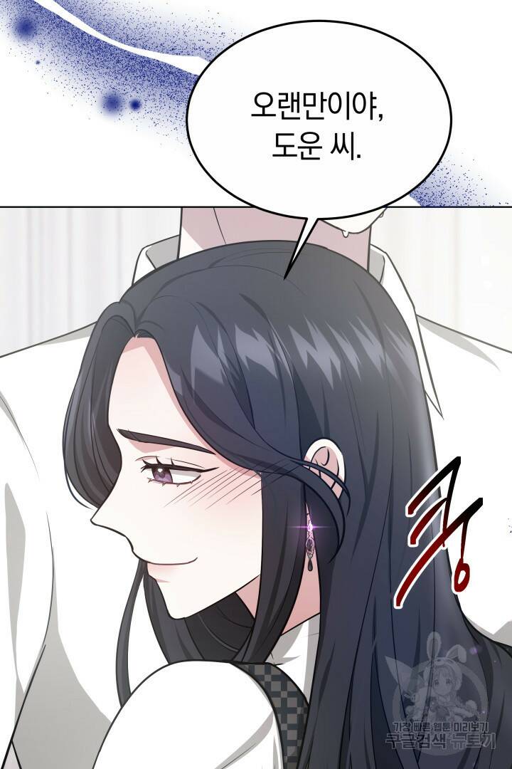 저도 결혼은 처음이라서요 41화 99