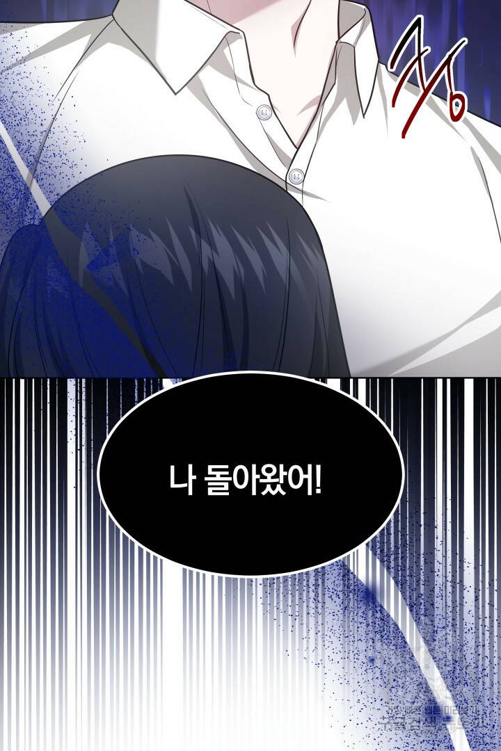 저도 결혼은 처음이라서요 41화 101