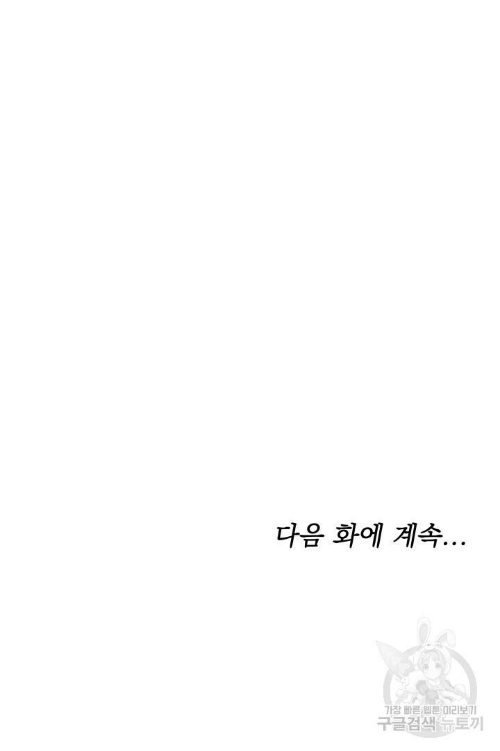 저도 결혼은 처음이라서요 41화 103