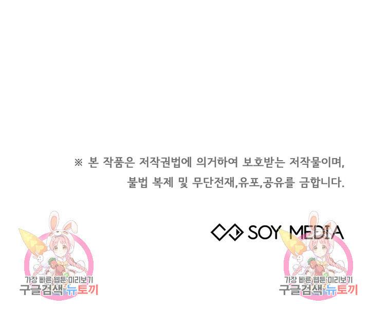 저도 결혼은 처음이라서요 41화 104