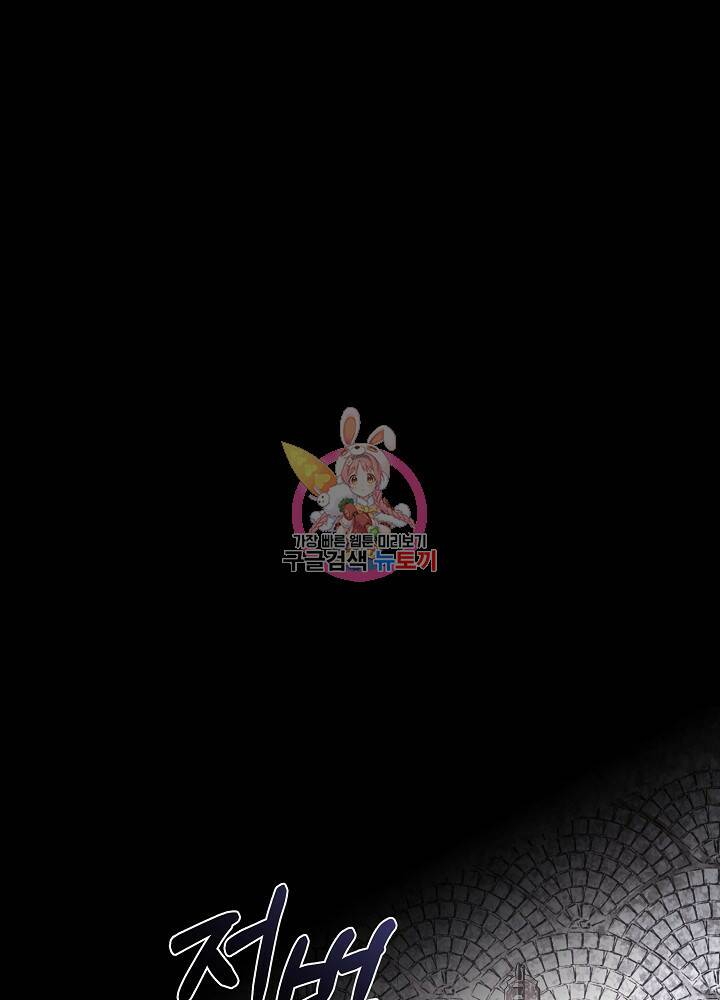 남주를 임시보호 중입니다 2화 1
