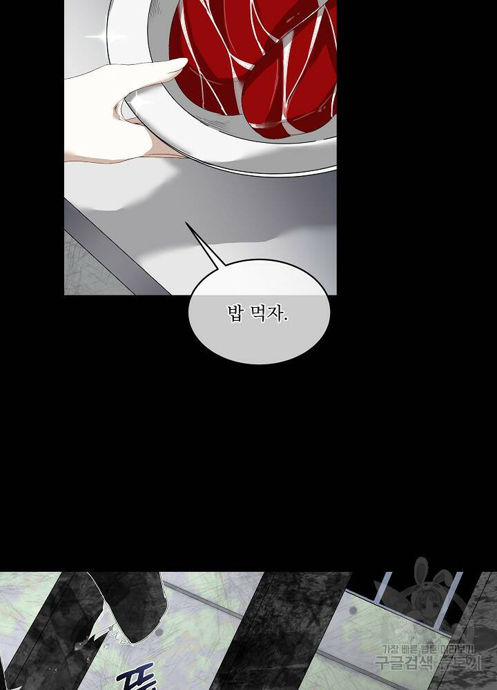 남주를 임시보호 중입니다 2화 6
