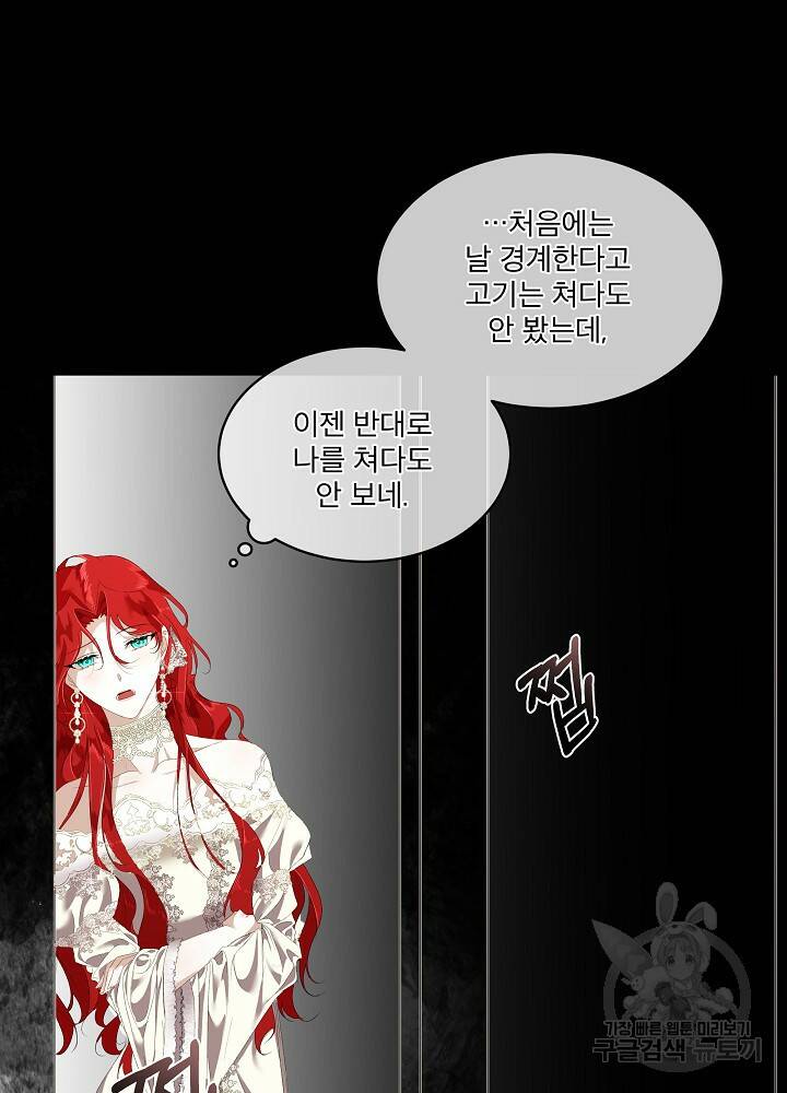 남주를 임시보호 중입니다 2화 12