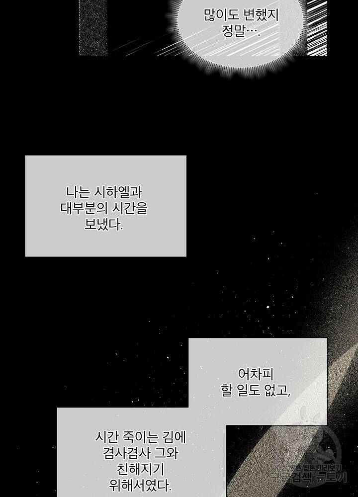 남주를 임시보호 중입니다 2화 14