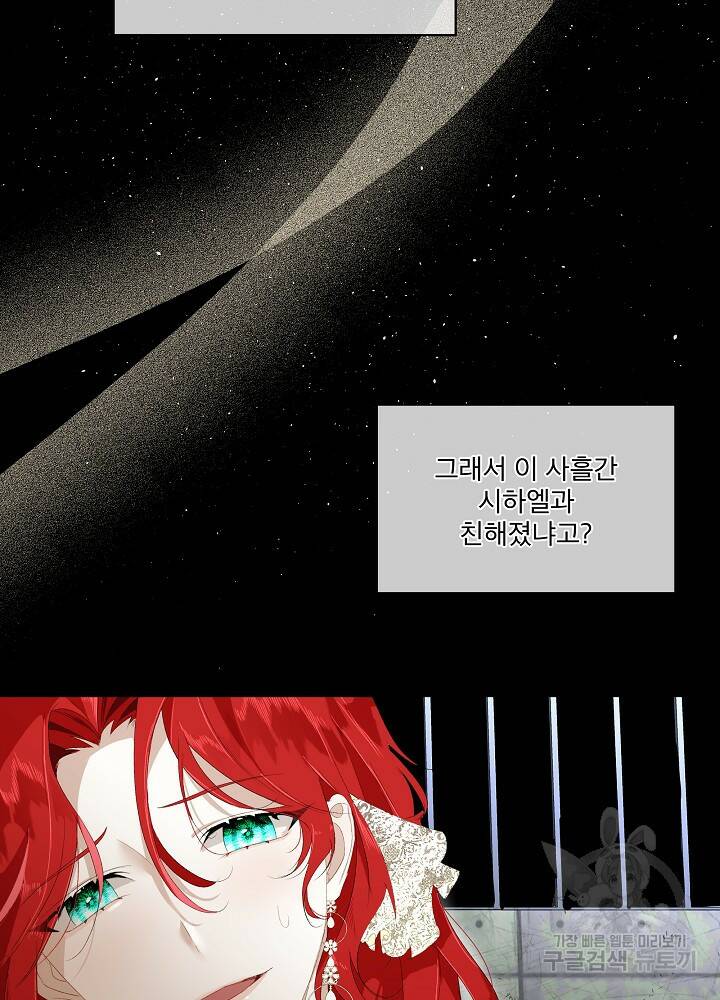 남주를 임시보호 중입니다 2화 15