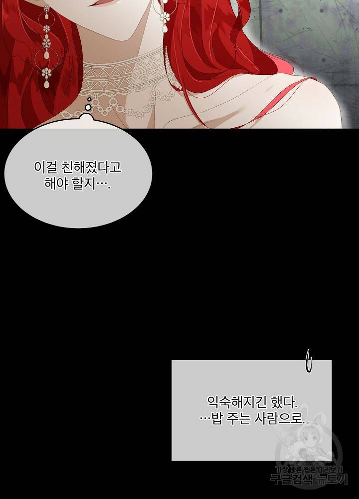 남주를 임시보호 중입니다 2화 16