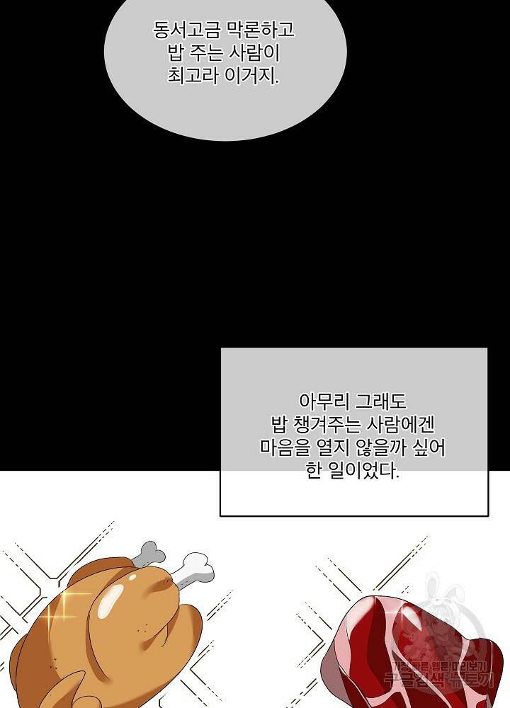 남주를 임시보호 중입니다 2화 18