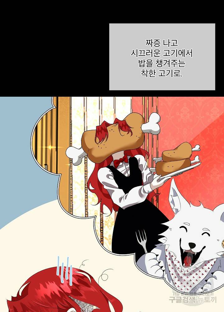 남주를 임시보호 중입니다 2화 20