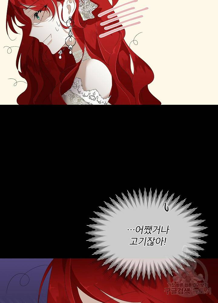 남주를 임시보호 중입니다 2화 21
