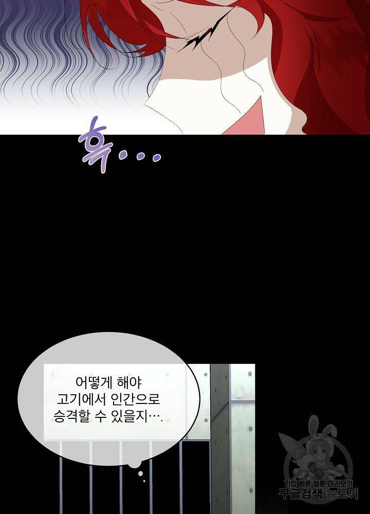 남주를 임시보호 중입니다 2화 22