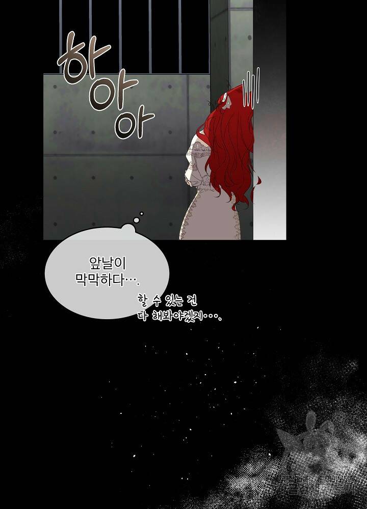 남주를 임시보호 중입니다 2화 23