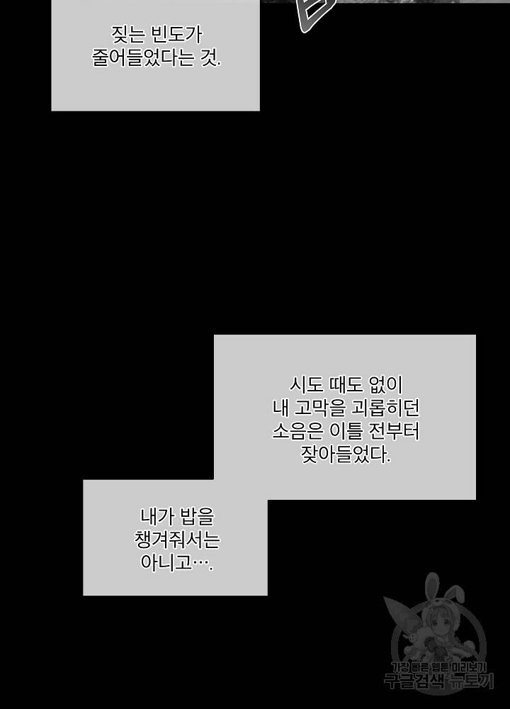 남주를 임시보호 중입니다 2화 26