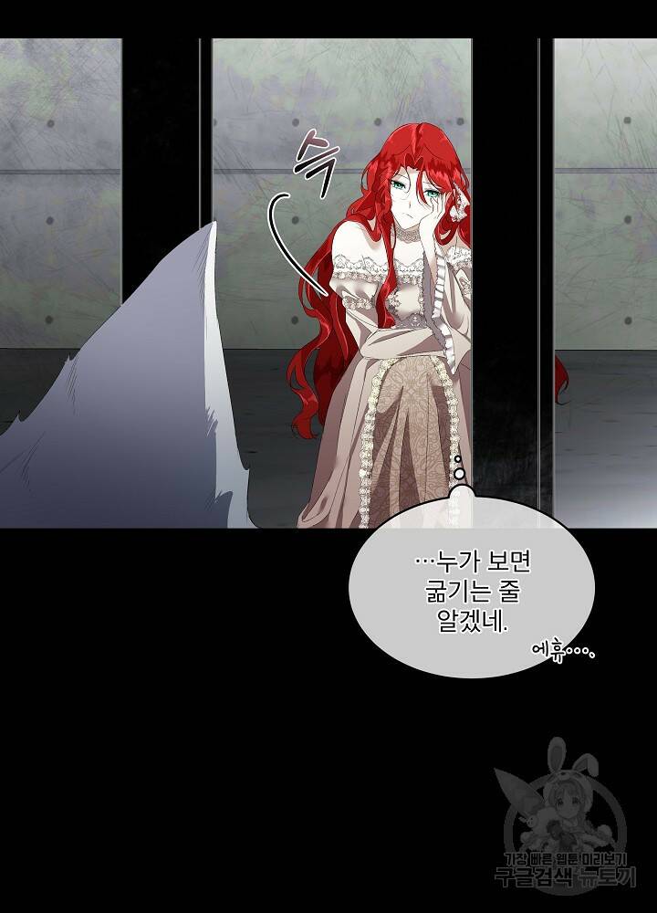 남주를 임시보호 중입니다 2화 27