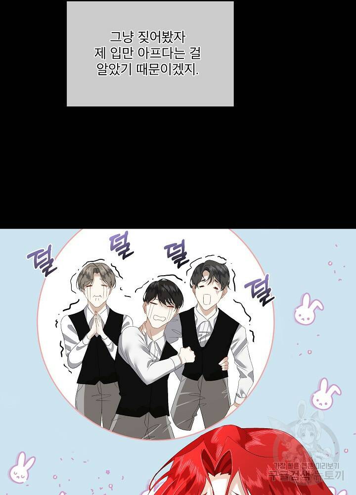 남주를 임시보호 중입니다 2화 28