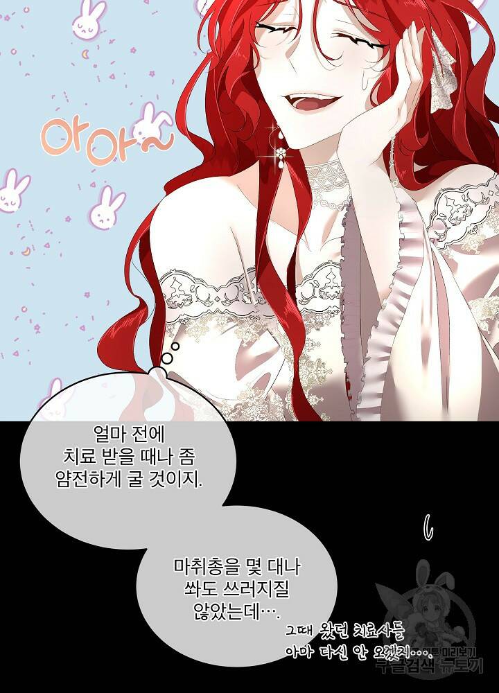 남주를 임시보호 중입니다 2화 29