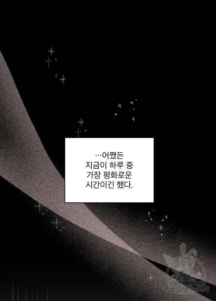 남주를 임시보호 중입니다 2화 30