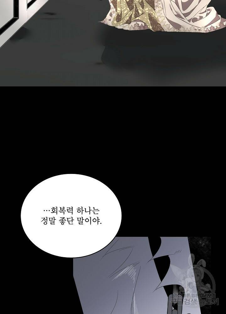 남주를 임시보호 중입니다 2화 32