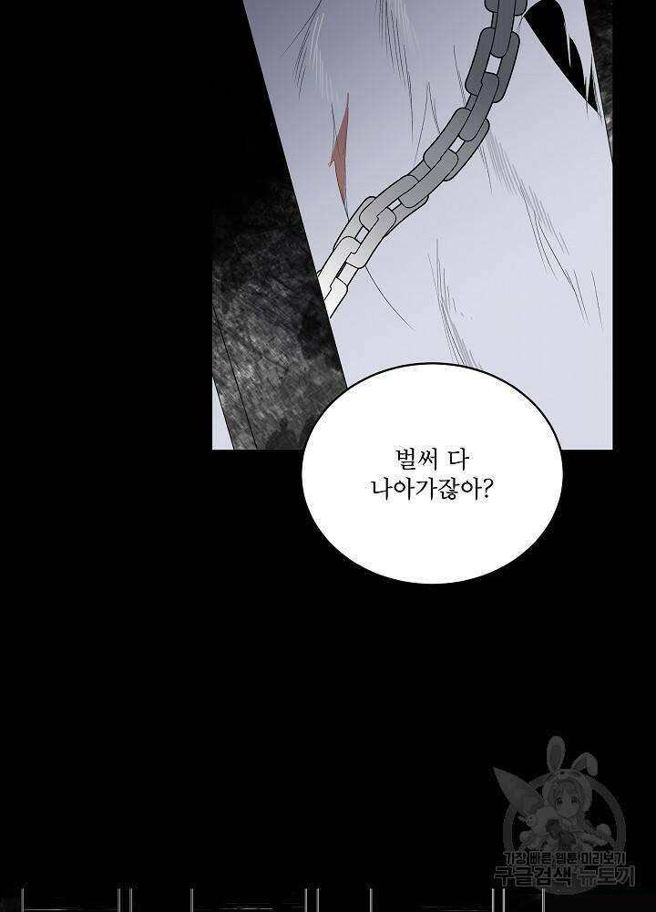 남주를 임시보호 중입니다 2화 33