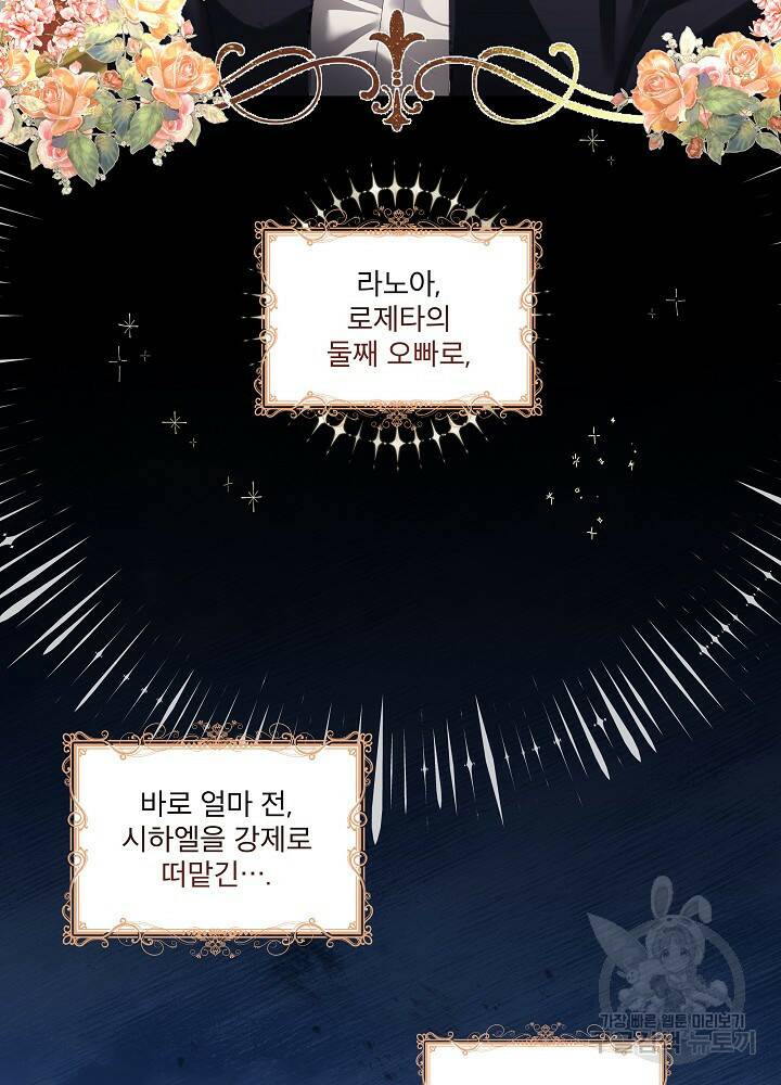 남주를 임시보호 중입니다 2화 42